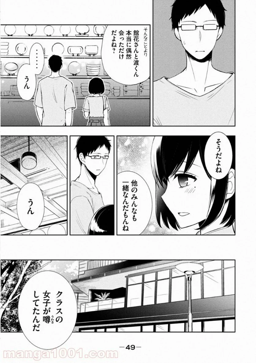 渡くんの××が崩壊寸前 - 第54話 - Page 9