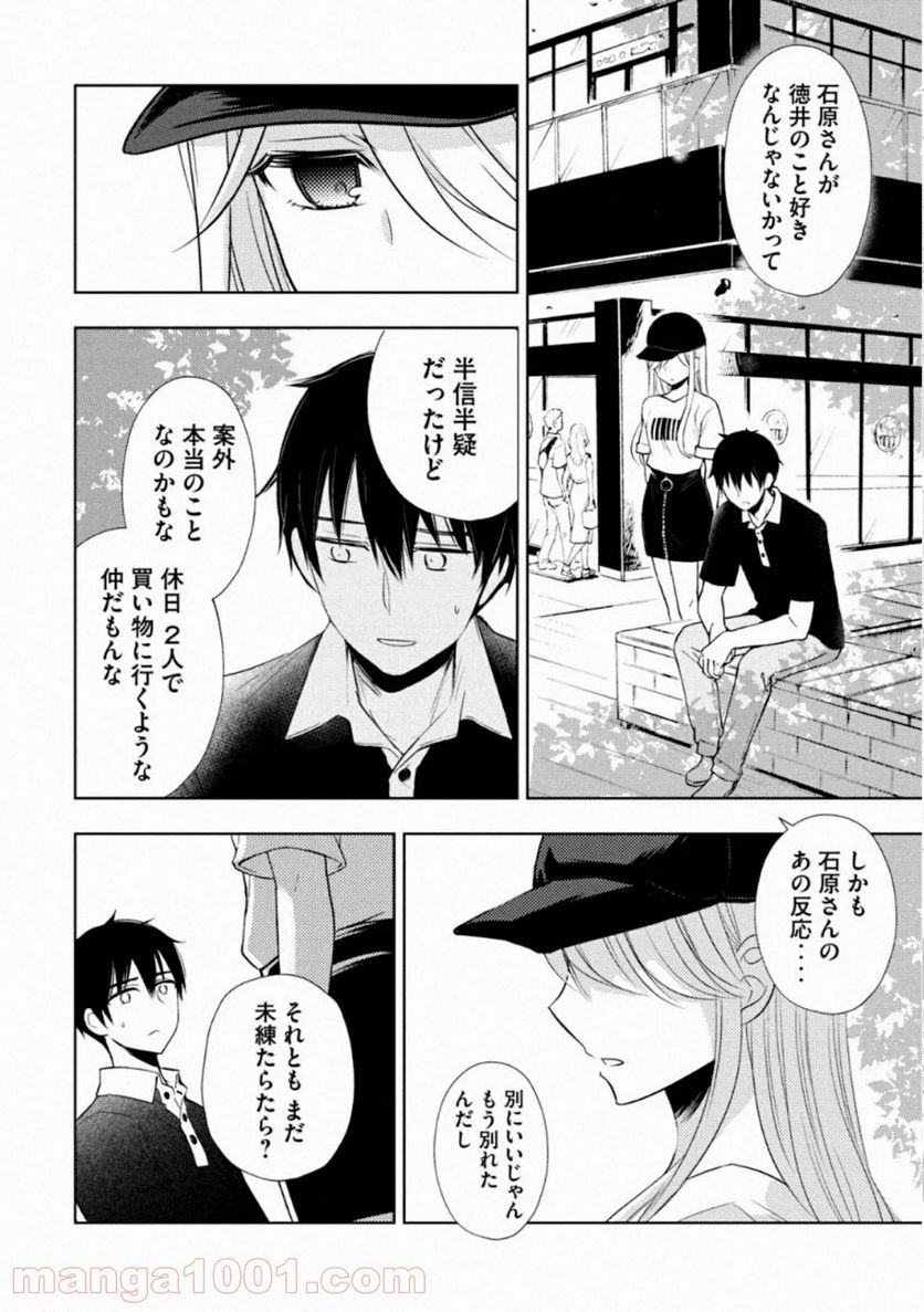 渡くんの××が崩壊寸前 - 第54話 - Page 10