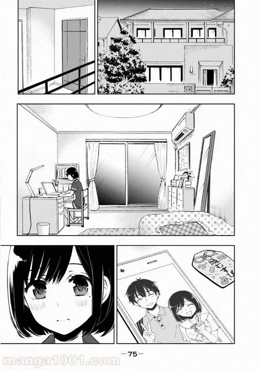 渡くんの××が崩壊寸前 - 第55話 - Page 1