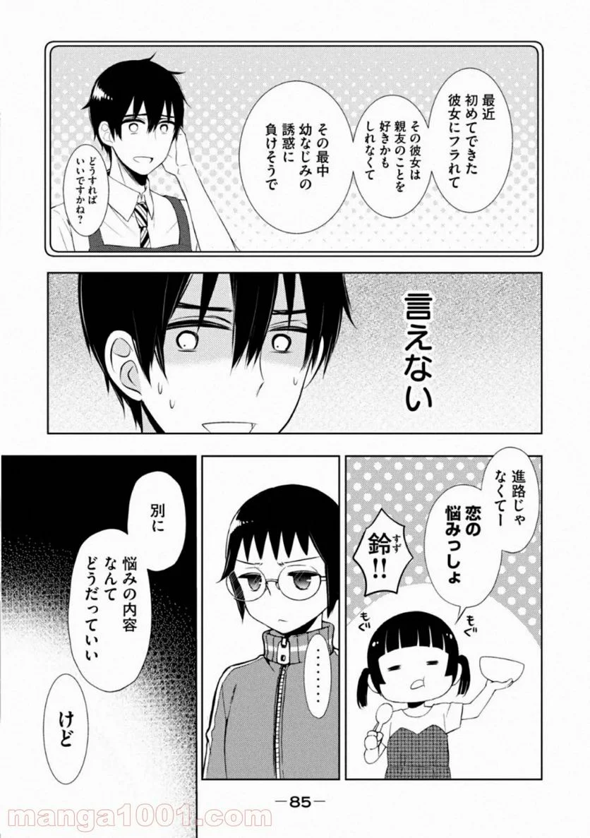 渡くんの××が崩壊寸前 - 第55話 - Page 11