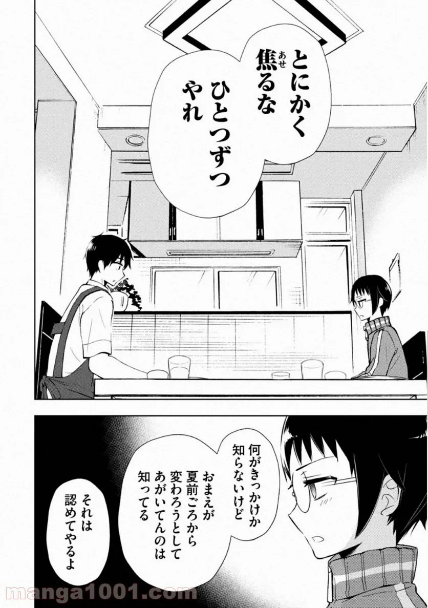 渡くんの××が崩壊寸前 - 第55話 - Page 12