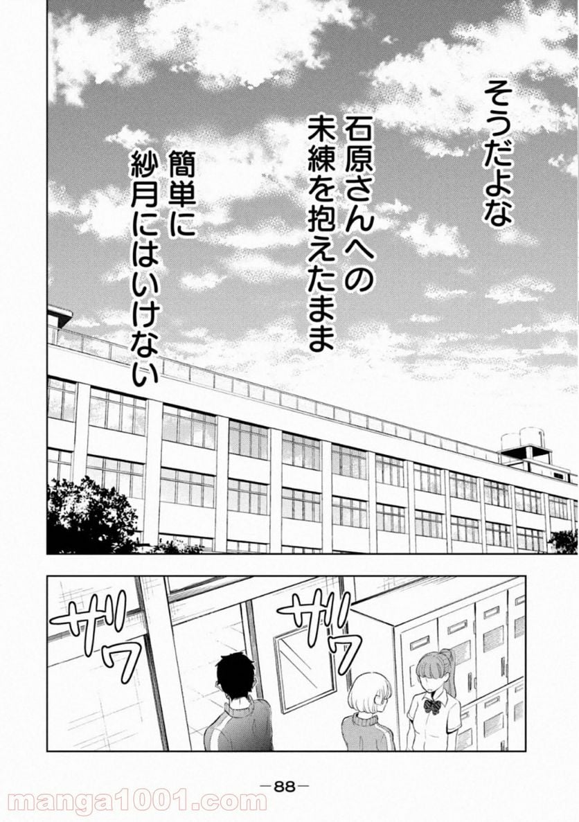 渡くんの××が崩壊寸前 - 第55話 - Page 14