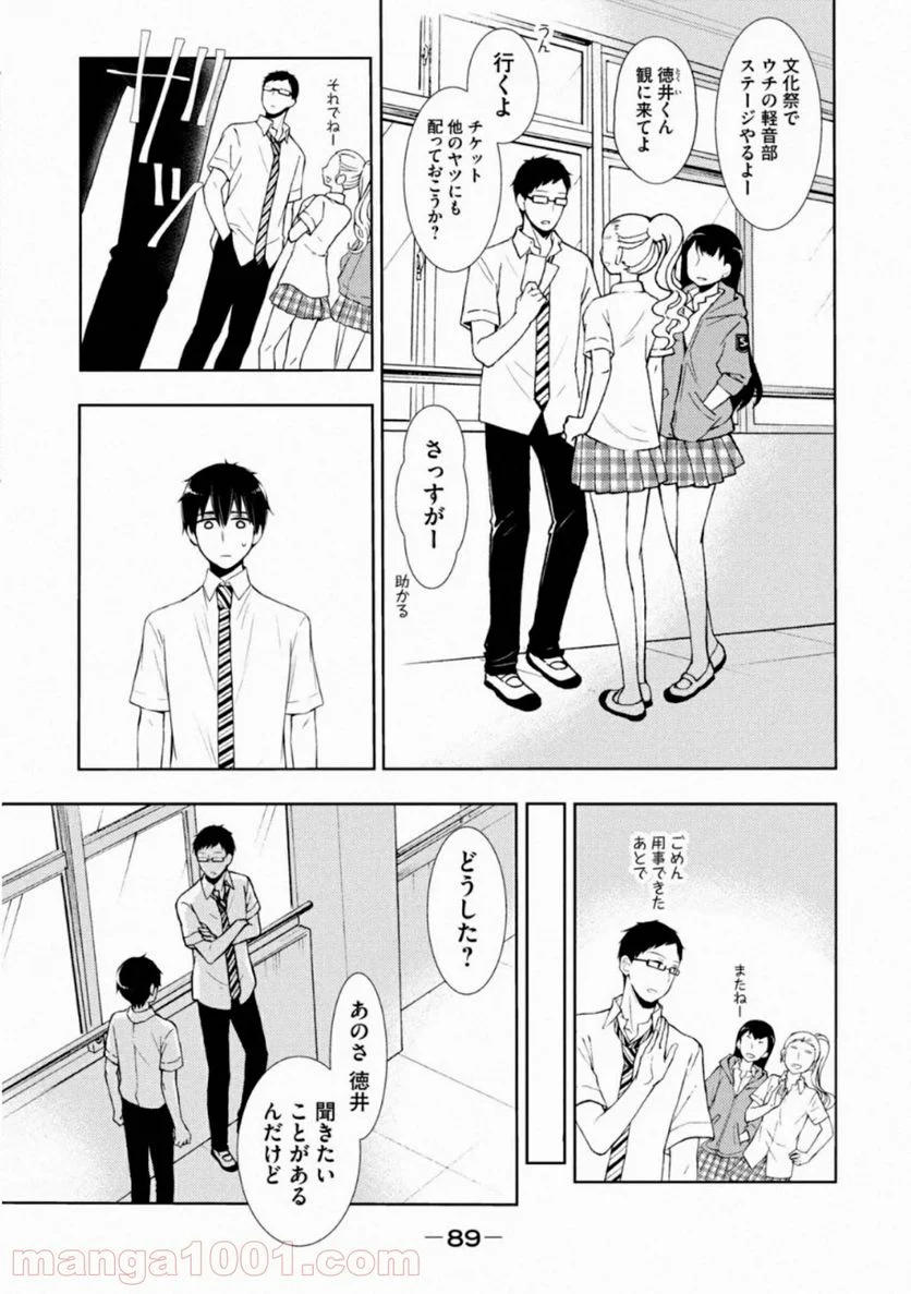 渡くんの××が崩壊寸前 - 第55話 - Page 15