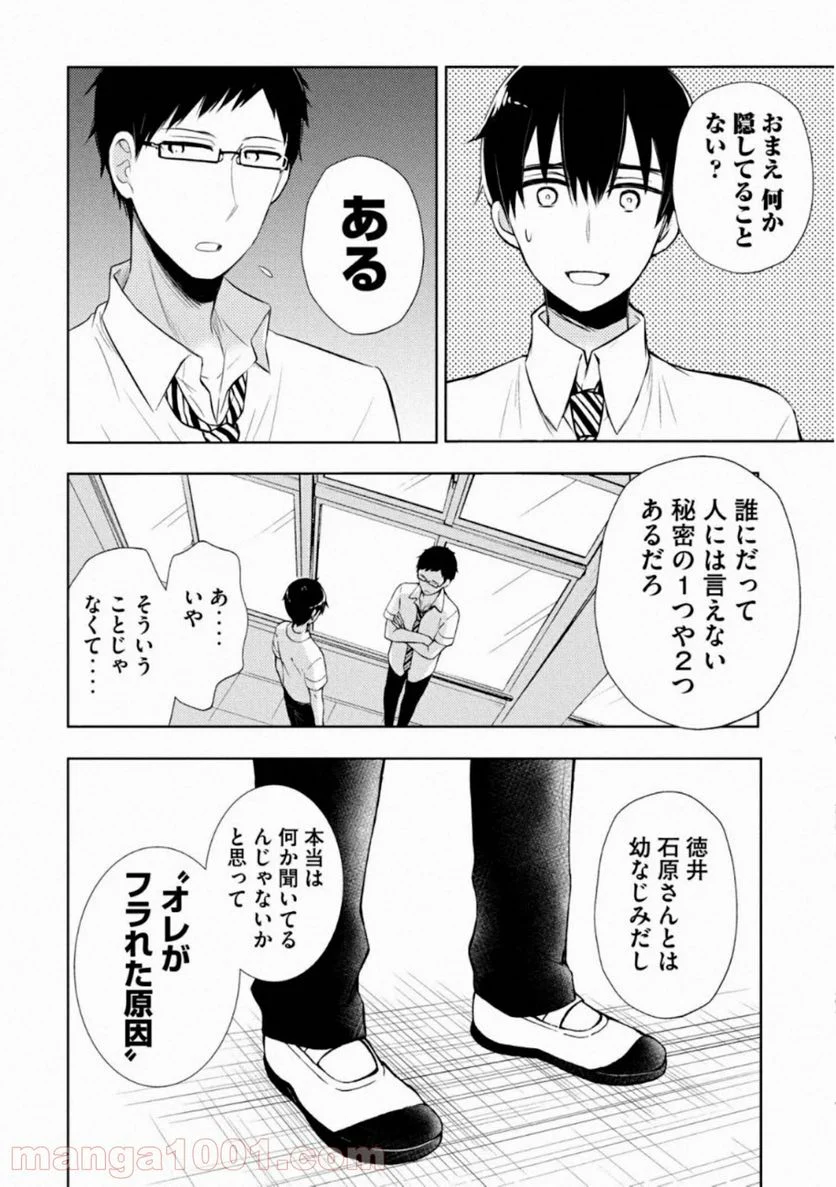 渡くんの××が崩壊寸前 - 第55話 - Page 16