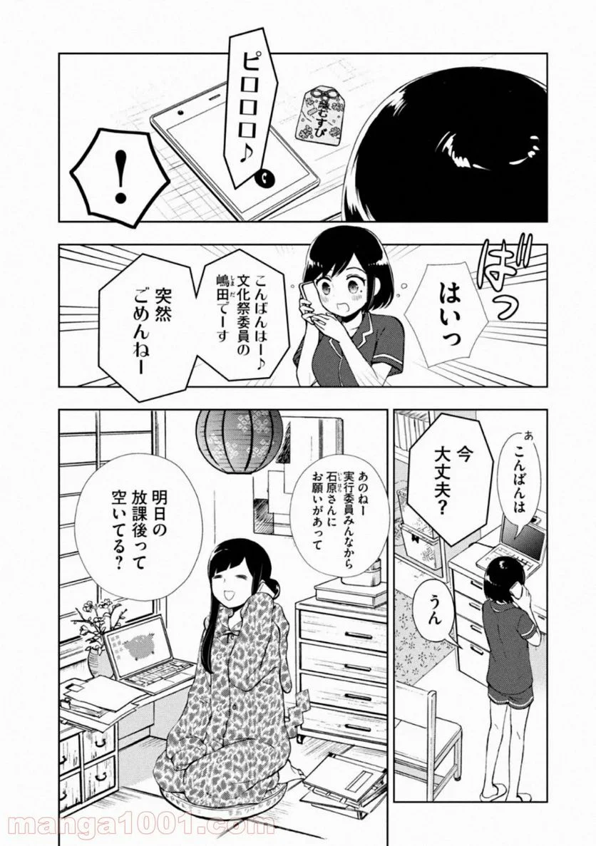 渡くんの××が崩壊寸前 - 第55話 - Page 3