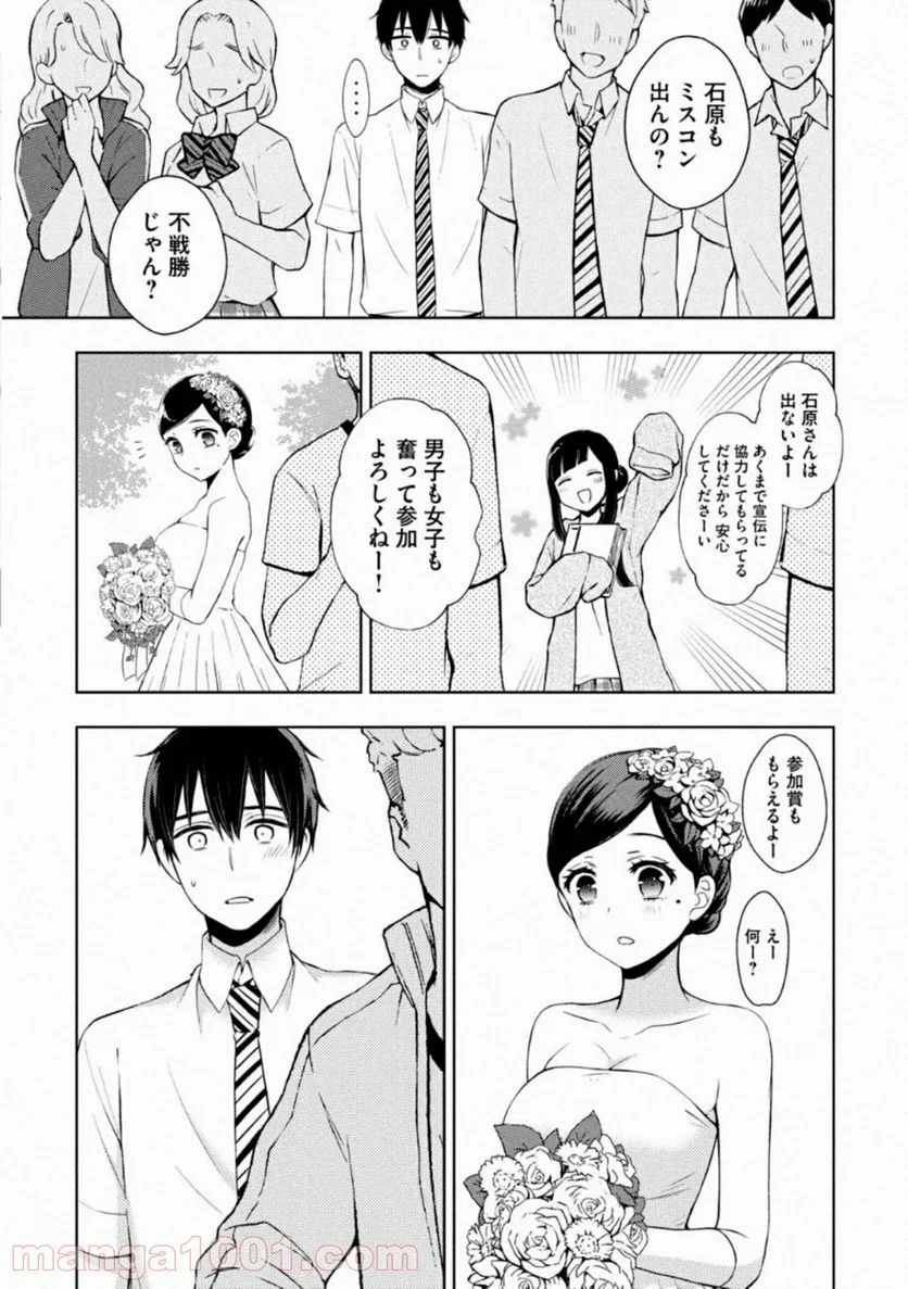 渡くんの××が崩壊寸前 - 第55話 - Page 25