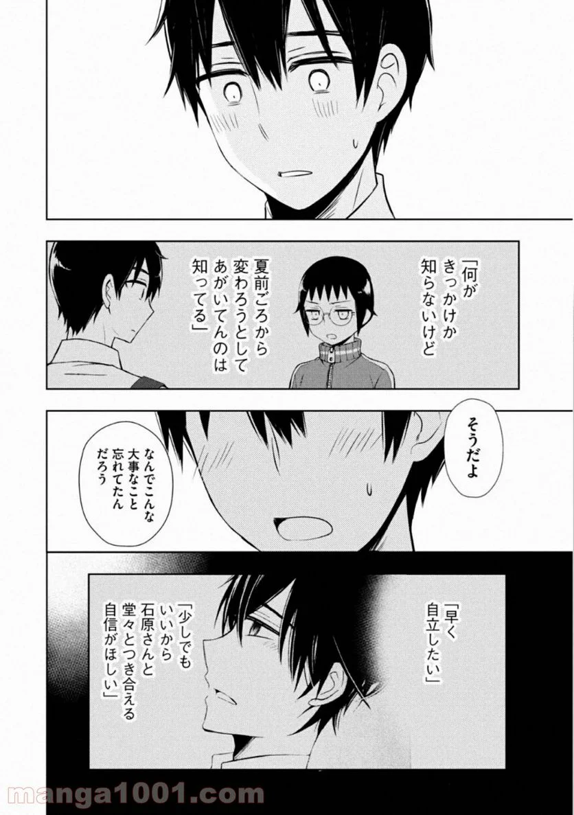 渡くんの××が崩壊寸前 - 第55話 - Page 28