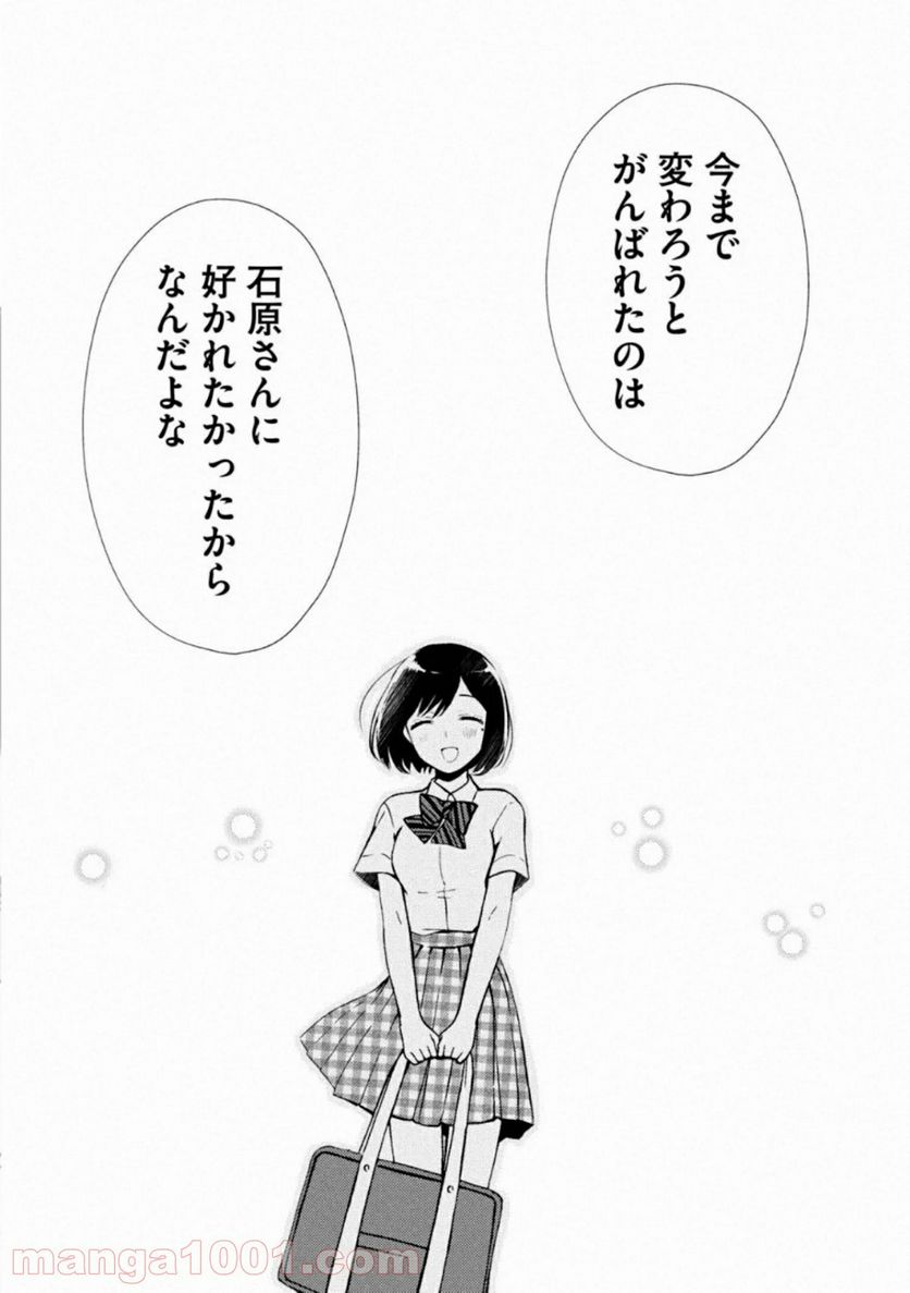 渡くんの××が崩壊寸前 - 第55話 - Page 29