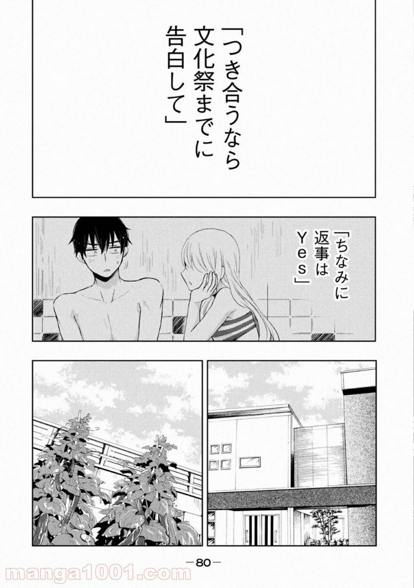 渡くんの××が崩壊寸前 - 第55話 - Page 6