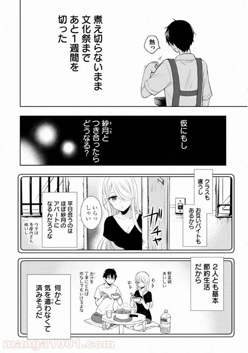 渡くんの××が崩壊寸前 - 第55話 - Page 8