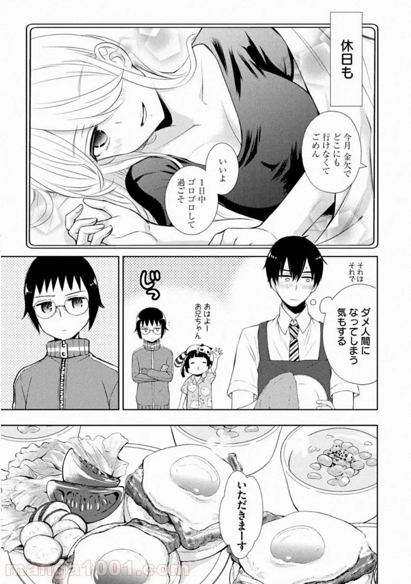 渡くんの××が崩壊寸前 - 第55話 - Page 9