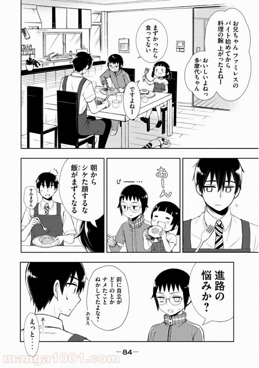 渡くんの××が崩壊寸前 - 第55話 - Page 10