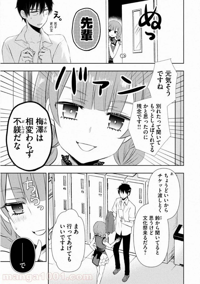 渡くんの××が崩壊寸前 - 第56話 - Page 11