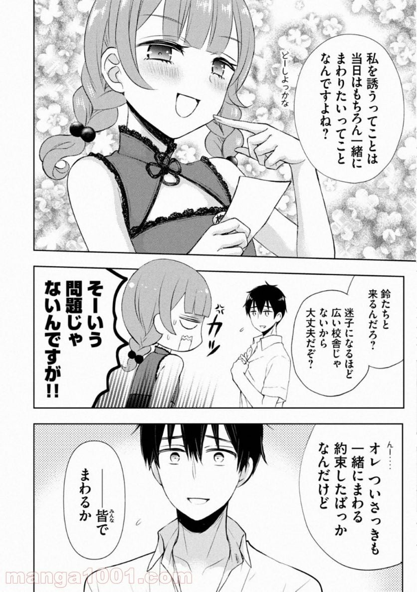 渡くんの××が崩壊寸前 - 第56話 - Page 12