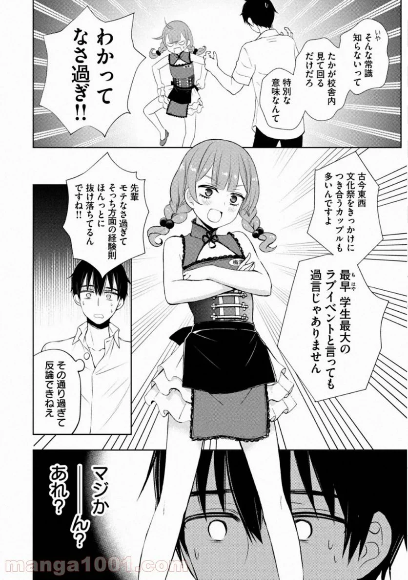 渡くんの××が崩壊寸前 - 第56話 - Page 14