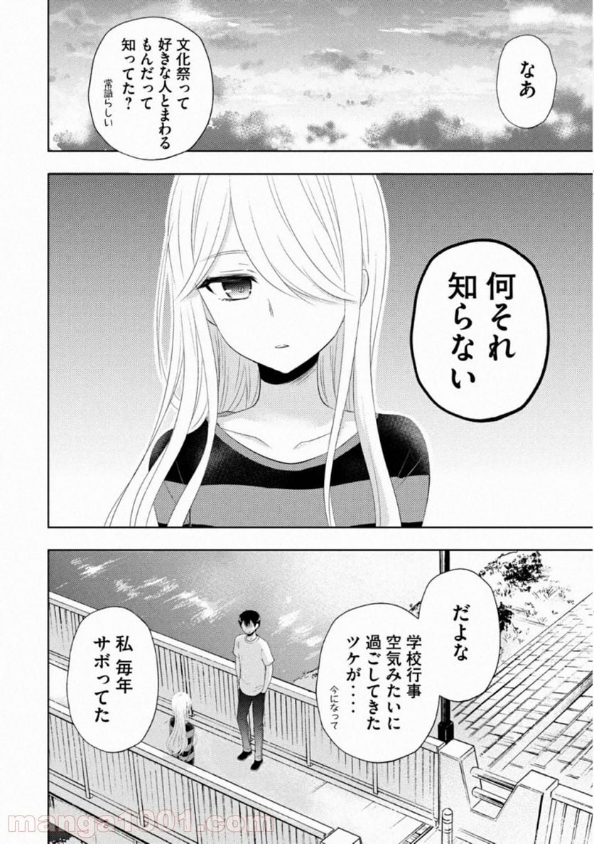 渡くんの××が崩壊寸前 - 第56話 - Page 16