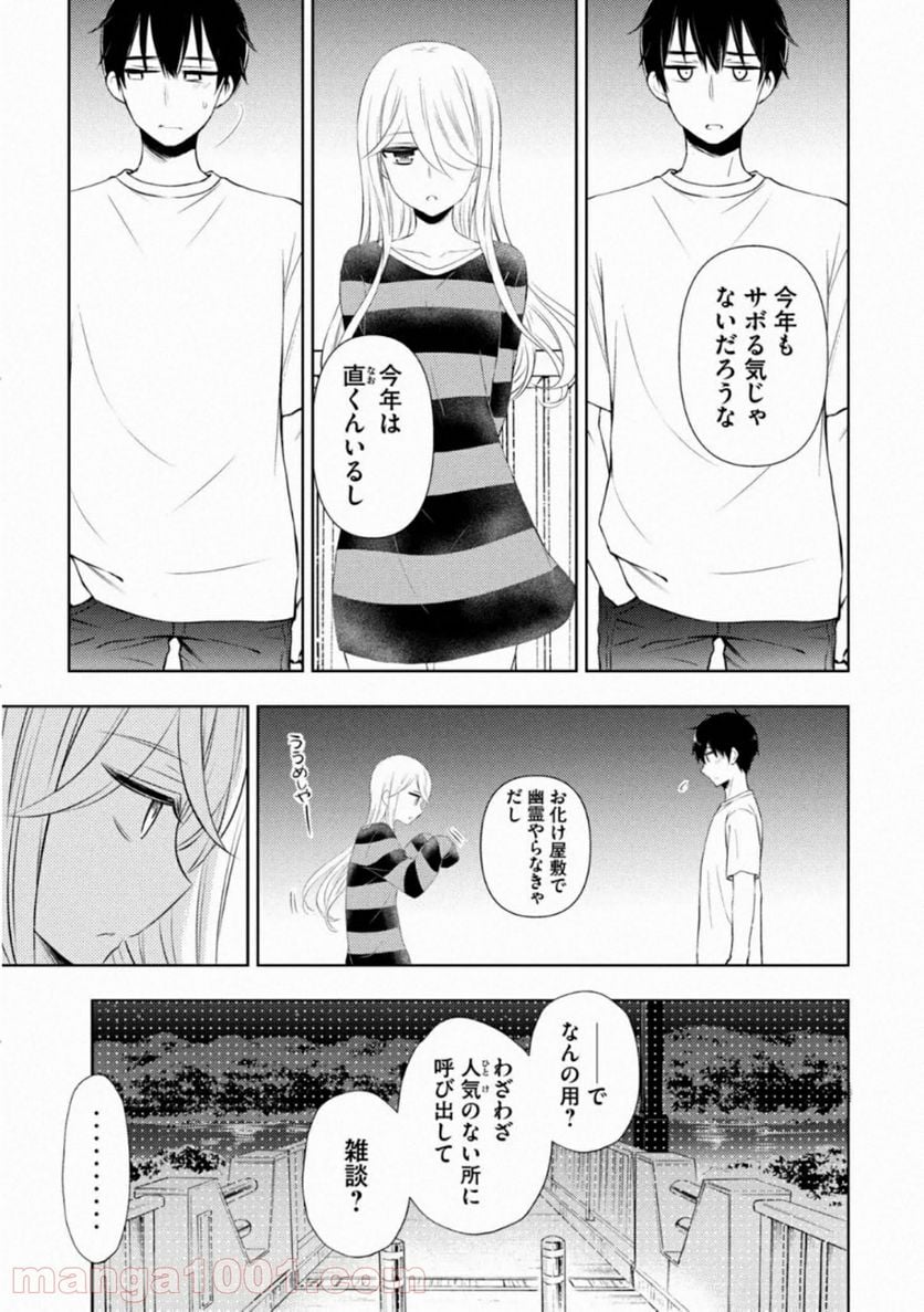 渡くんの××が崩壊寸前 - 第56話 - Page 17