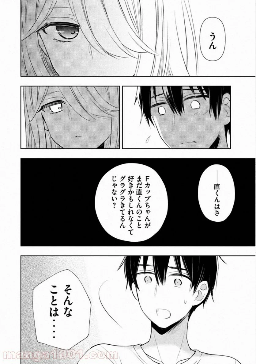 渡くんの××が崩壊寸前 - 第56話 - Page 20