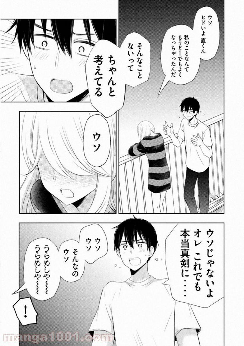 渡くんの××が崩壊寸前 - 第56話 - Page 21