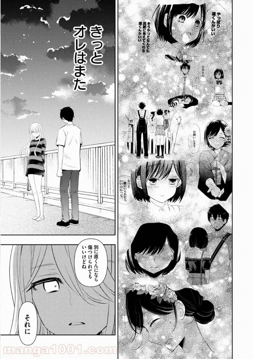 渡くんの××が崩壊寸前 - 第56話 - Page 25