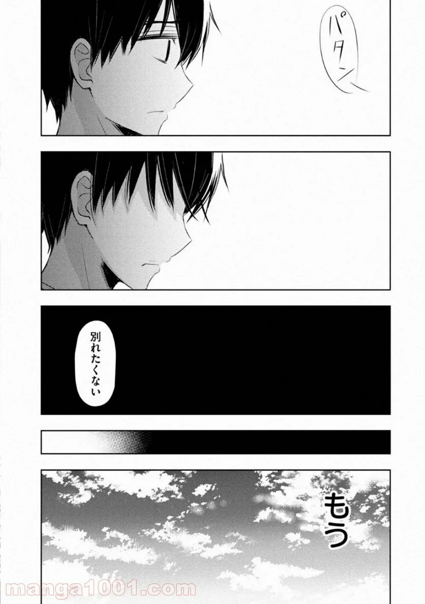 渡くんの××が崩壊寸前 - 第56話 - Page 29