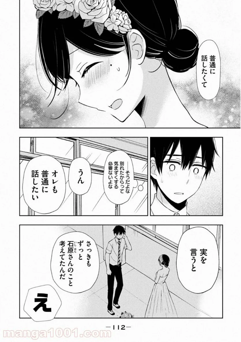 渡くんの××が崩壊寸前 - 第56話 - Page 4