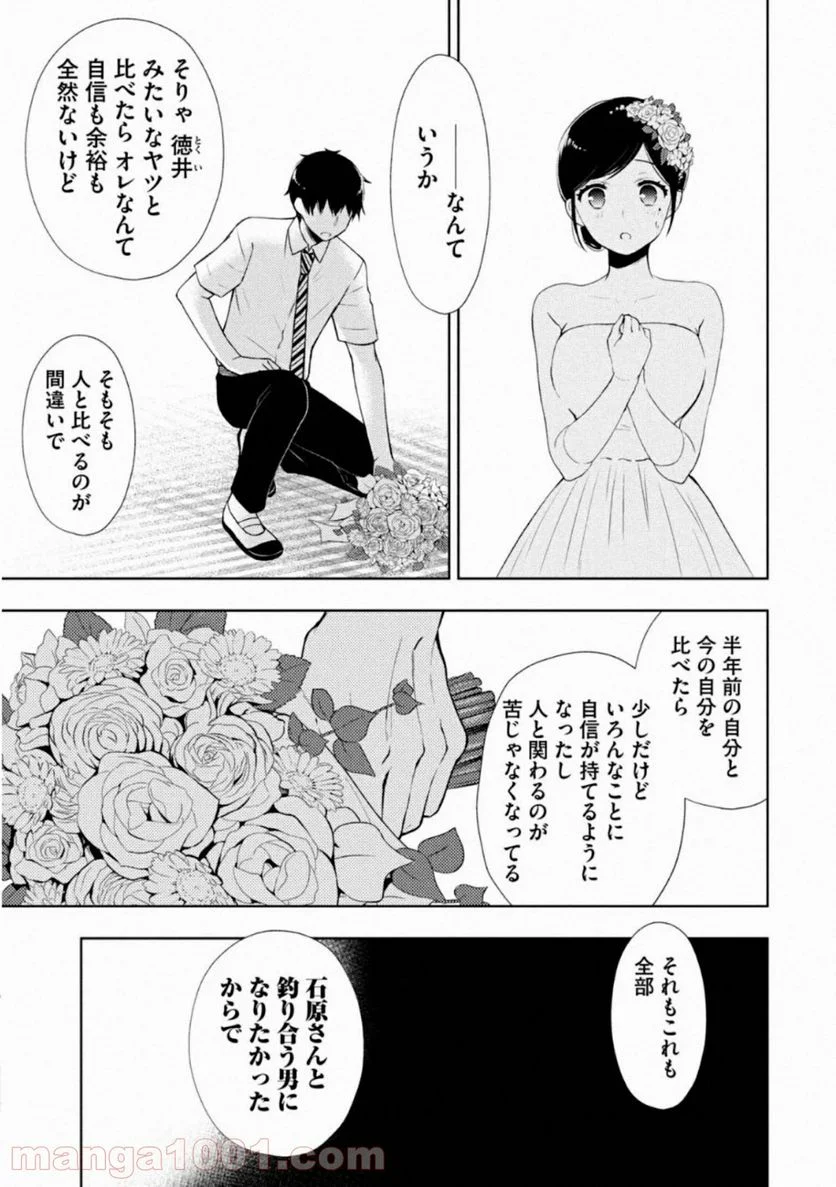 渡くんの××が崩壊寸前 - 第56話 - Page 5