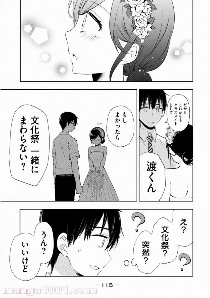 渡くんの××が崩壊寸前 - 第56話 - Page 7