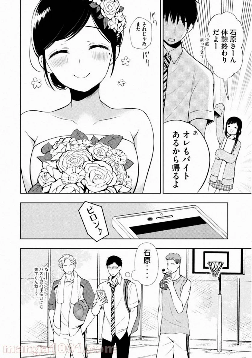 渡くんの××が崩壊寸前 - 第56話 - Page 8