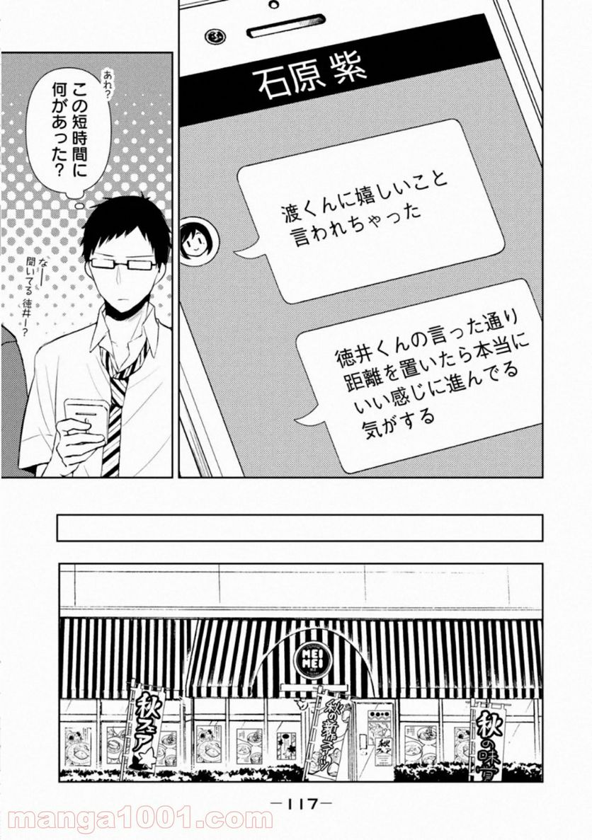 渡くんの××が崩壊寸前 - 第56話 - Page 9