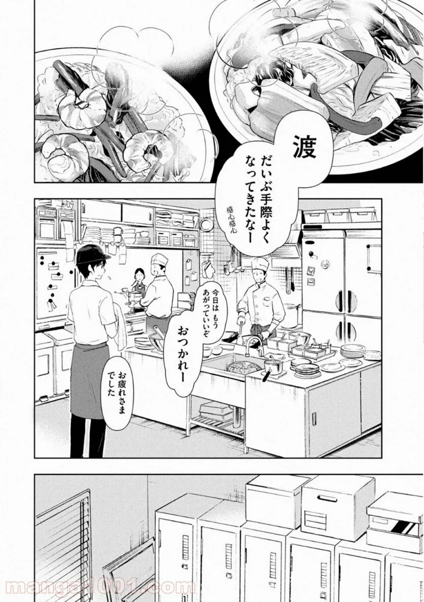 渡くんの××が崩壊寸前 - 第56話 - Page 10