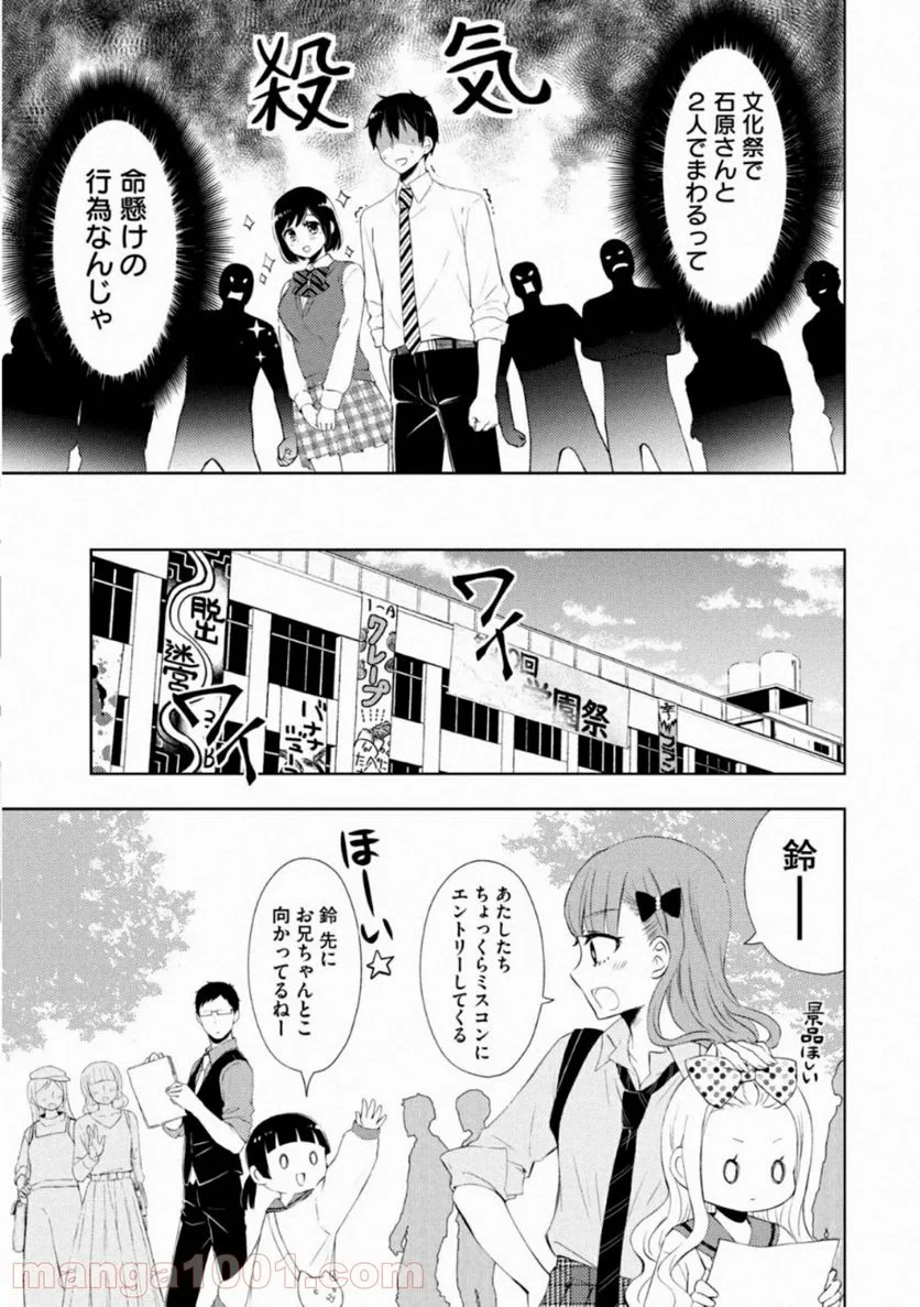 渡くんの××が崩壊寸前 - 第57話 - Page 11