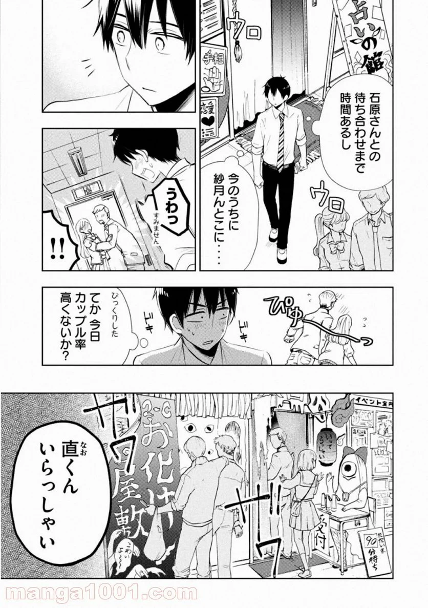 渡くんの××が崩壊寸前 - 第57話 - Page 13