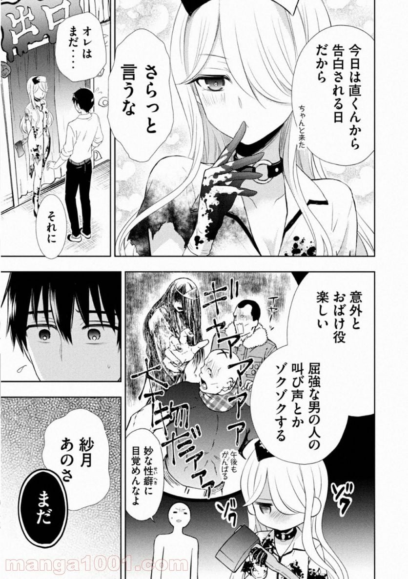 渡くんの××が崩壊寸前 - 第57話 - Page 15