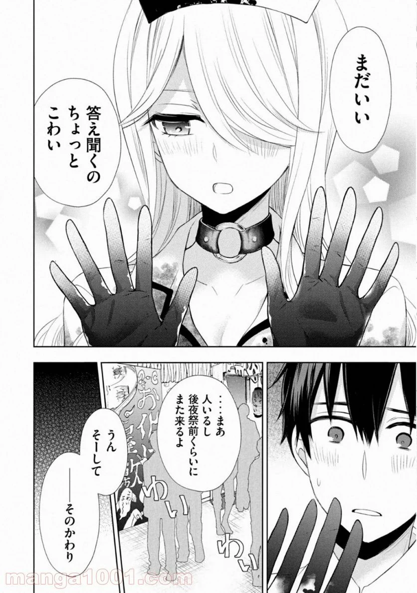 渡くんの××が崩壊寸前 - 第57話 - Page 16