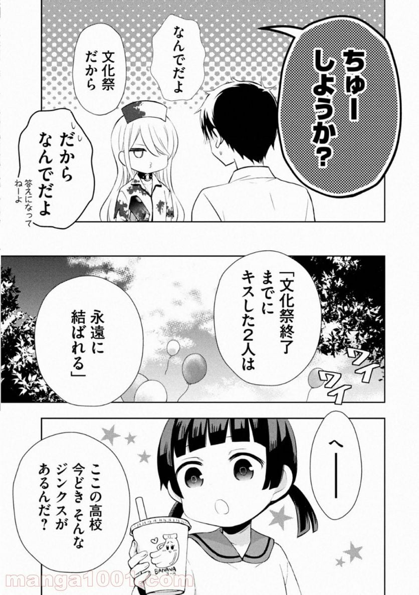 渡くんの××が崩壊寸前 - 第57話 - Page 17