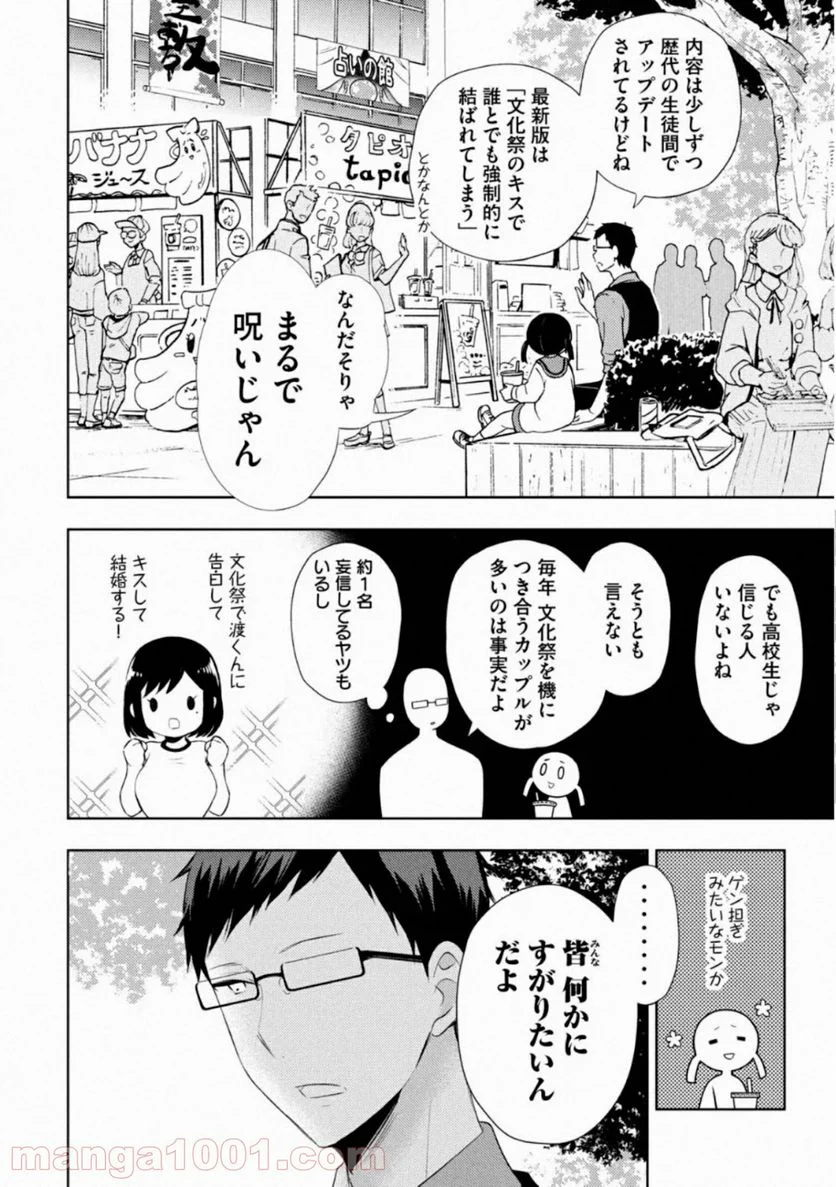 渡くんの××が崩壊寸前 - 第57話 - Page 18