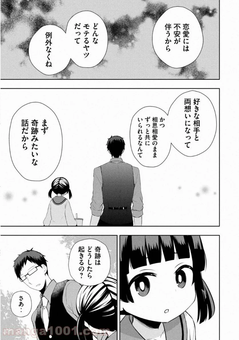 渡くんの××が崩壊寸前 - 第57話 - Page 19