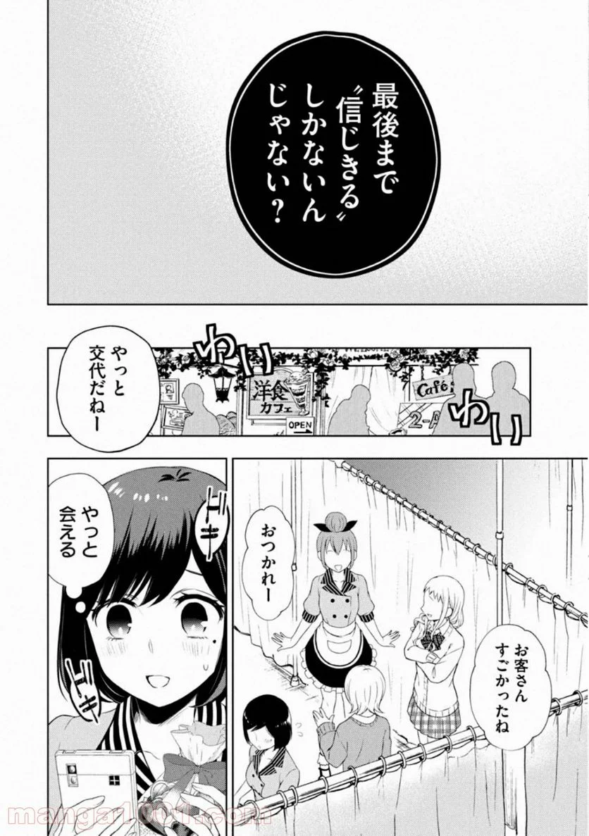 渡くんの××が崩壊寸前 - 第57話 - Page 20