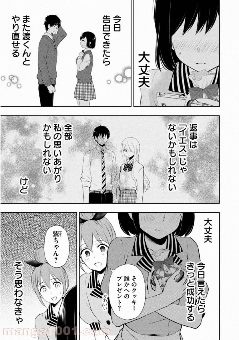 渡くんの××が崩壊寸前 - 第57話 - Page 21