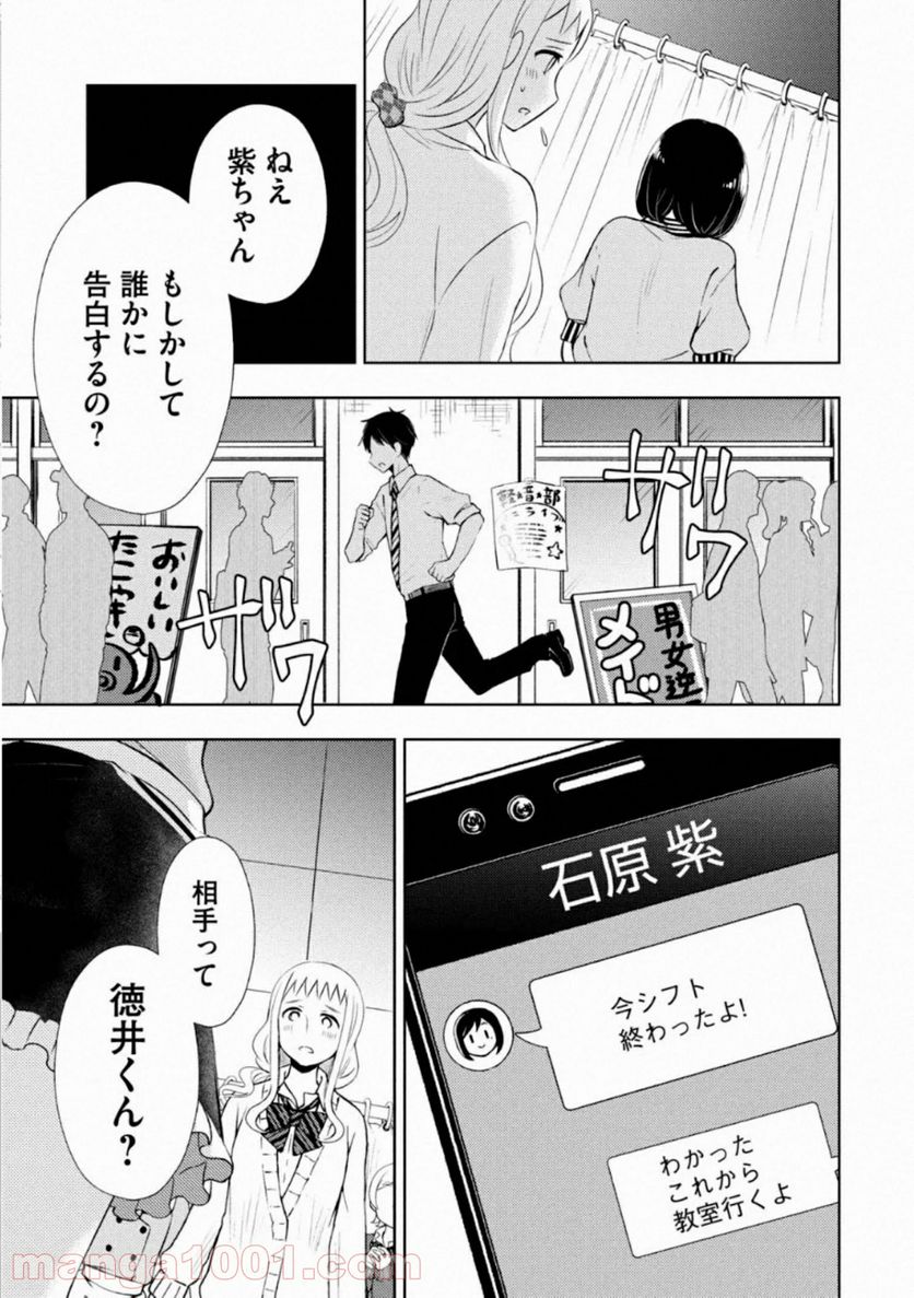 渡くんの××が崩壊寸前 - 第57話 - Page 23