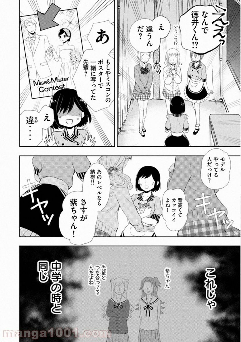 渡くんの××が崩壊寸前 - 第57話 - Page 24