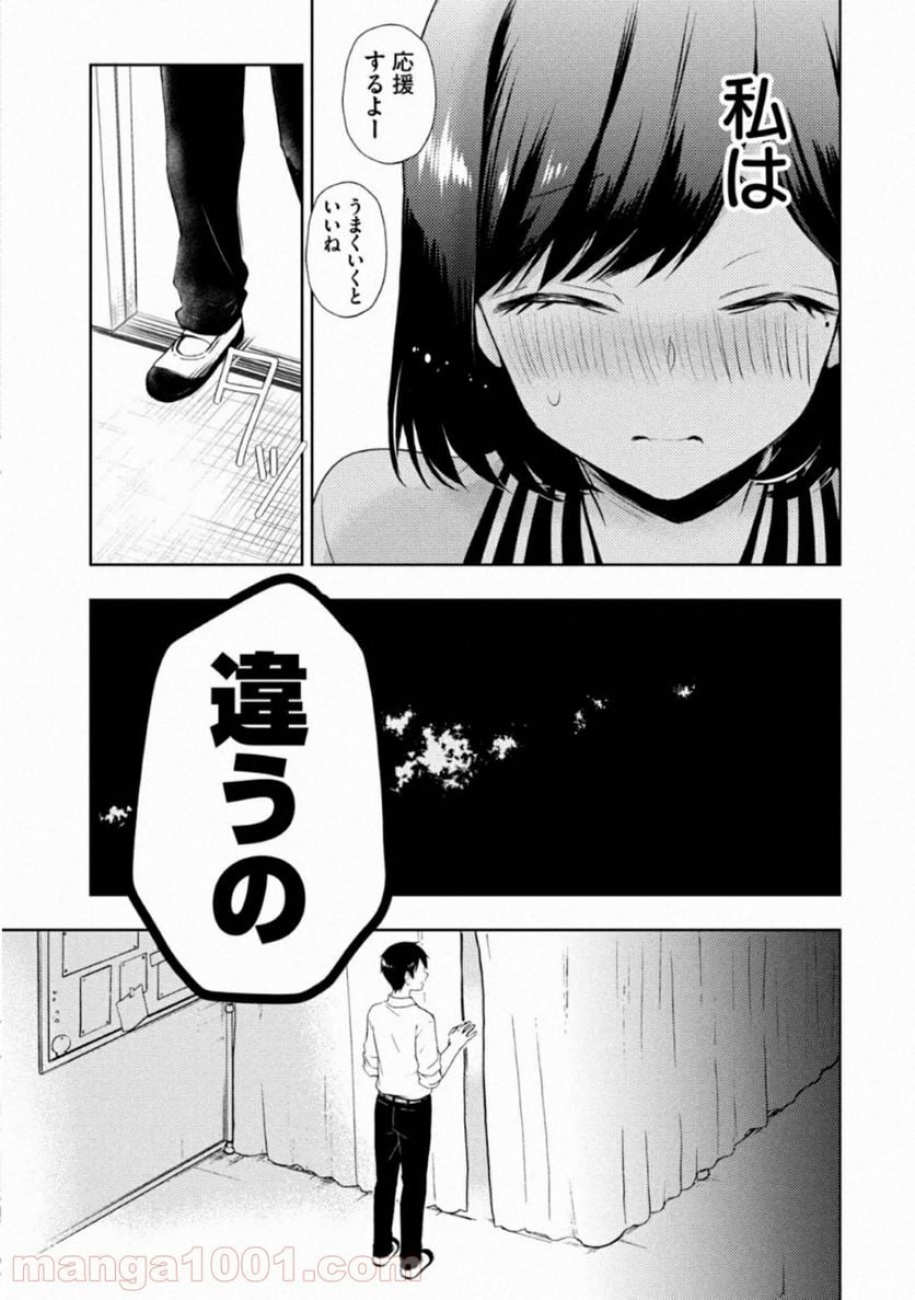 渡くんの××が崩壊寸前 - 第57話 - Page 25