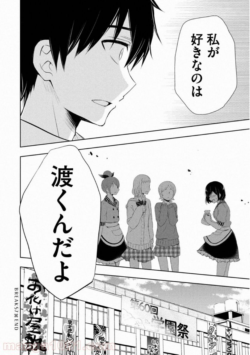 渡くんの××が崩壊寸前 - 第57話 - Page 26