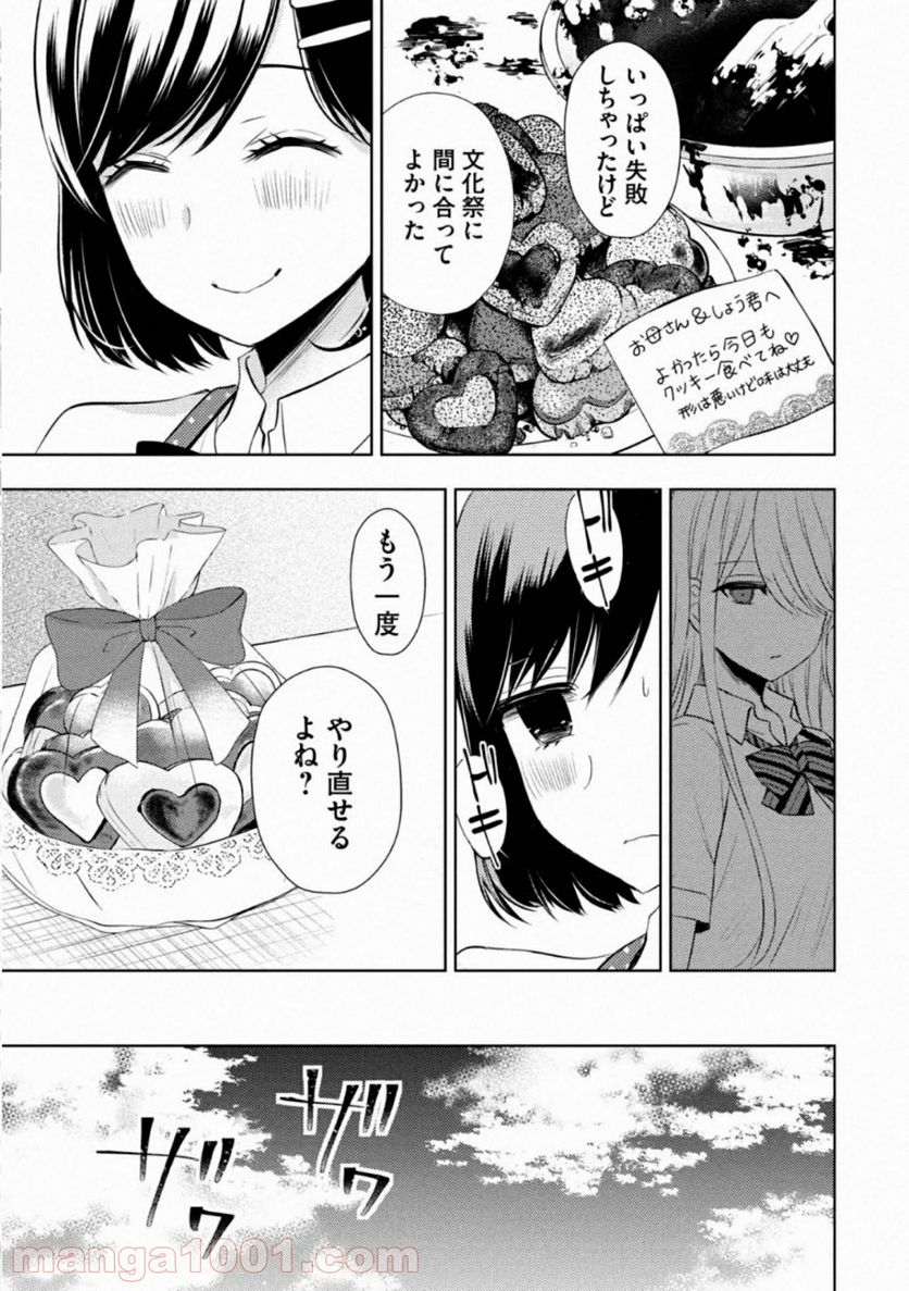 渡くんの××が崩壊寸前 - 第57話 - Page 5