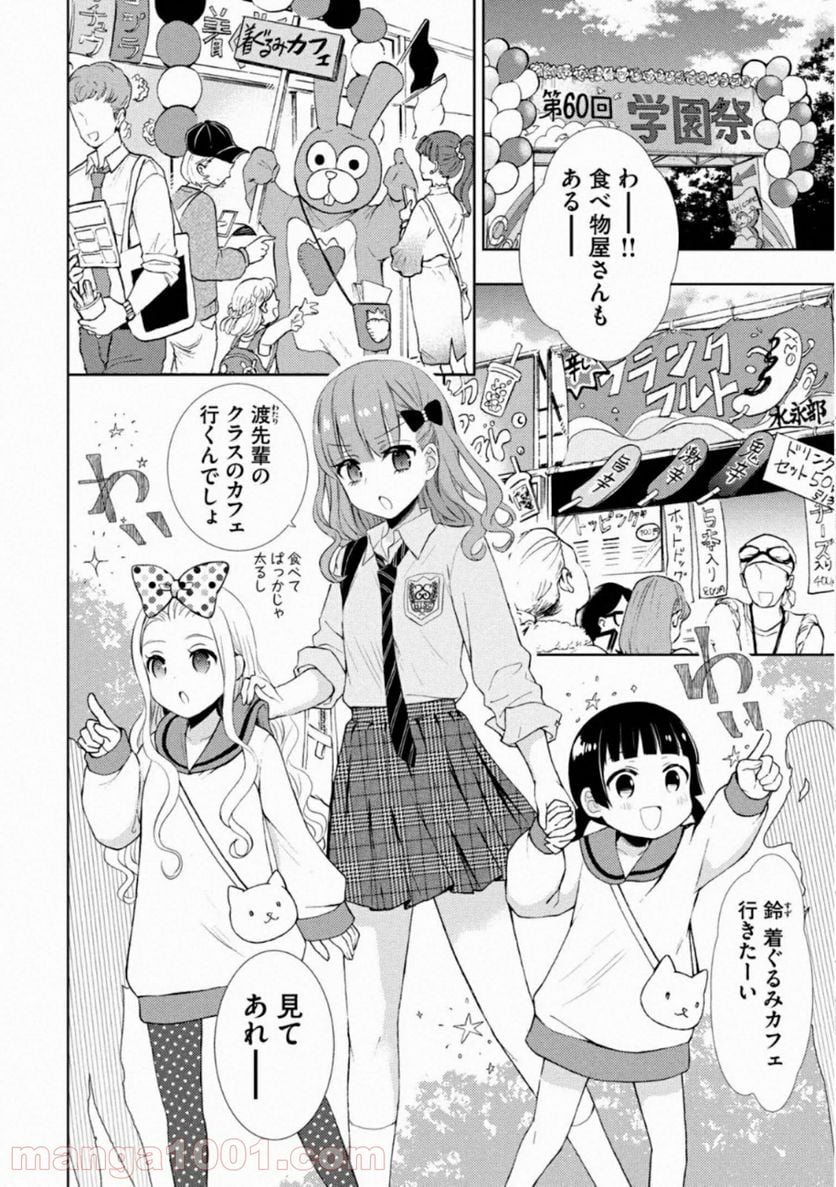 渡くんの××が崩壊寸前 - 第57話 - Page 6