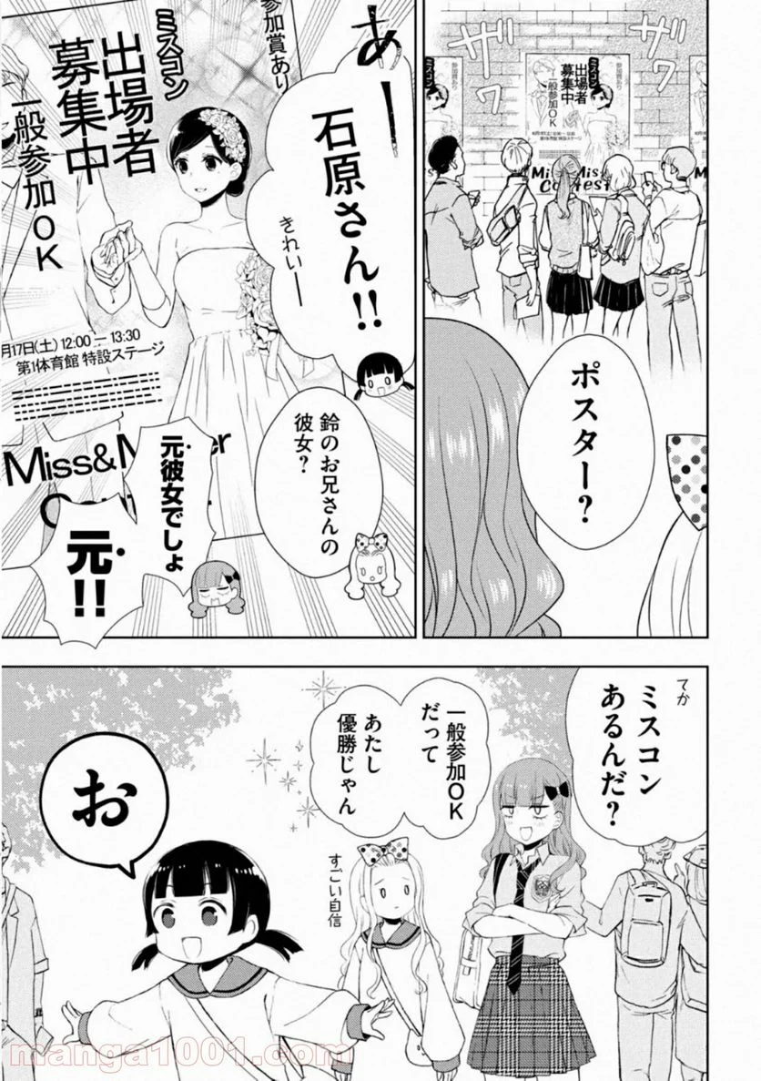 渡くんの××が崩壊寸前 - 第57話 - Page 7