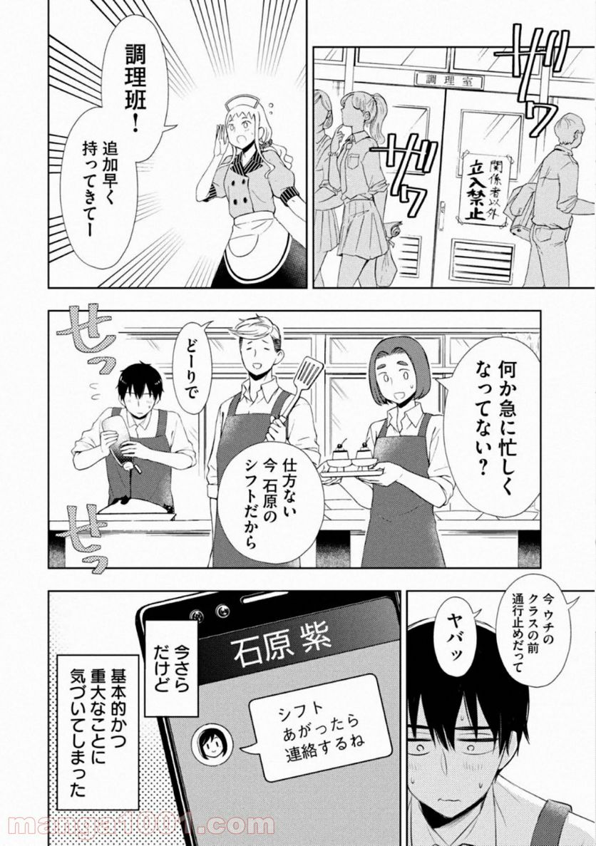 渡くんの××が崩壊寸前 - 第57話 - Page 10