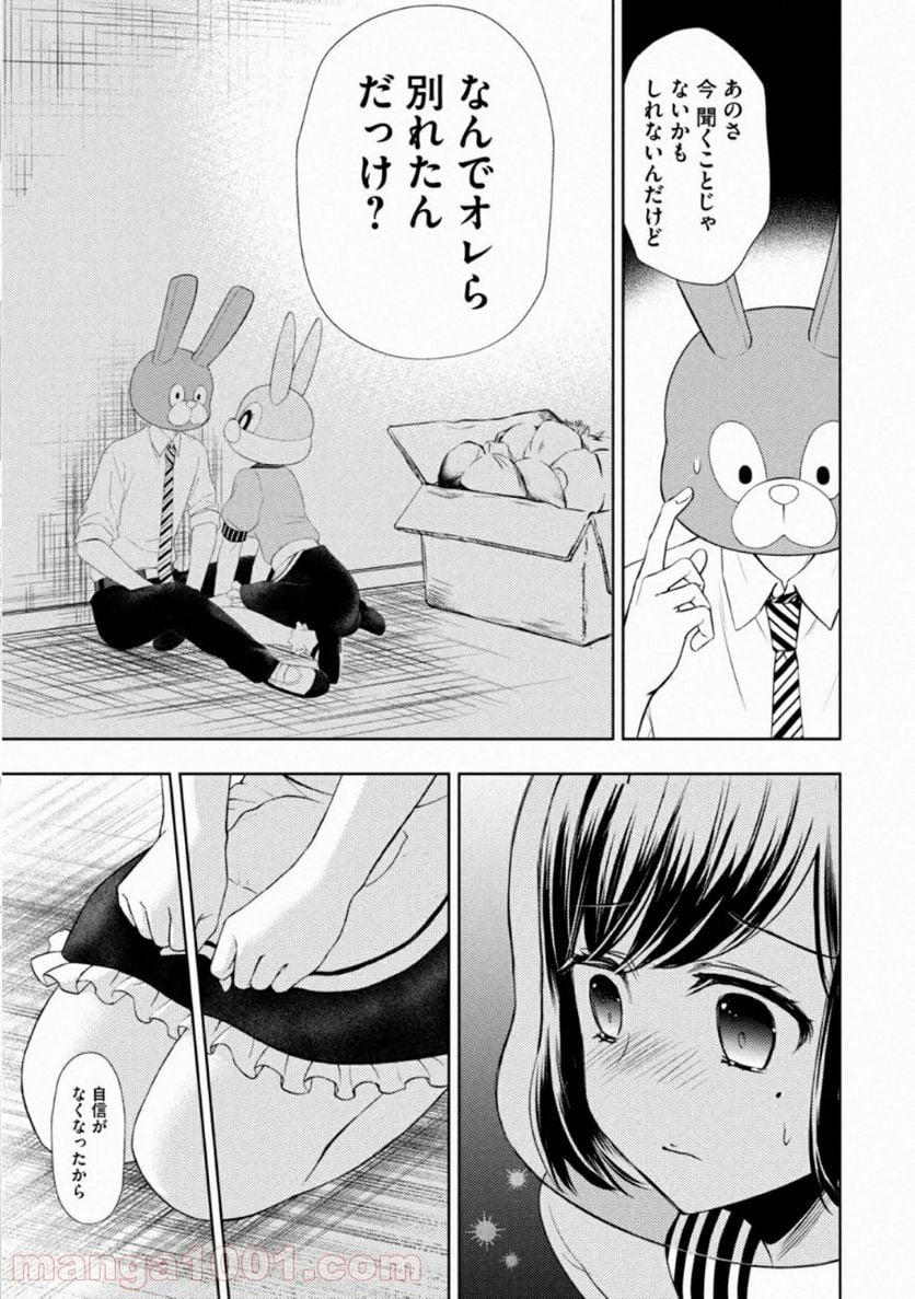 渡くんの××が崩壊寸前 - 第58話 - Page 11