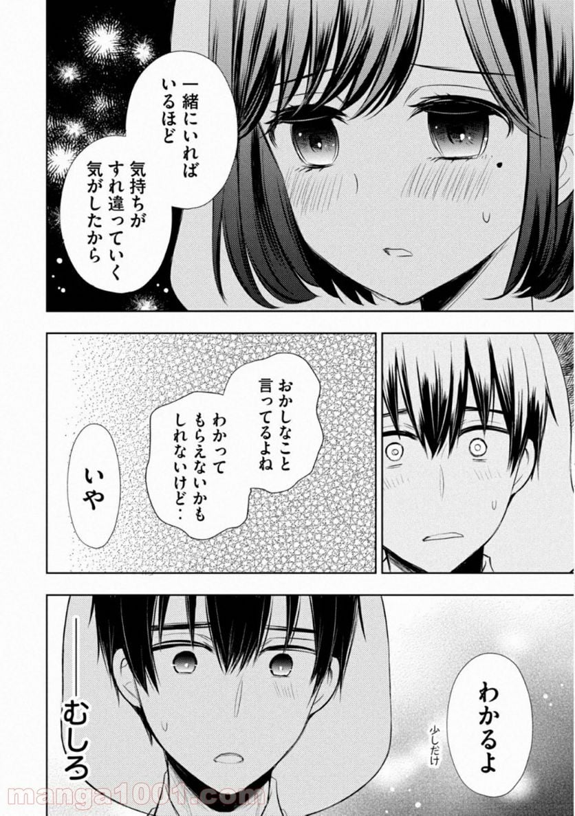 渡くんの××が崩壊寸前 - 第58話 - Page 12